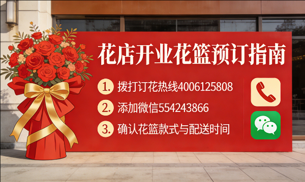 衡阳祁东县花店订开业花篮怎么订? 衡阳祁东县花店
